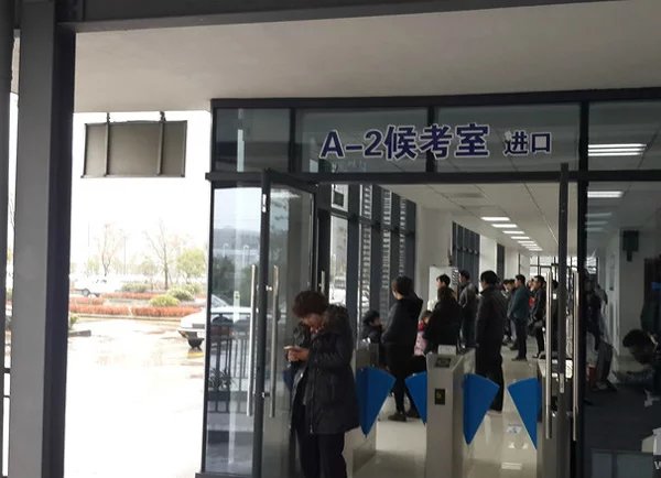 富陽場口考場候考室A 富陽場口考場候考室A